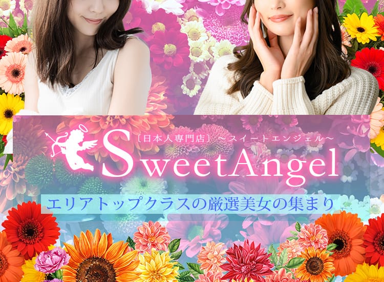 〔日本人専門店〕 SweetAngel～スイートエンジェル～ - 土浦