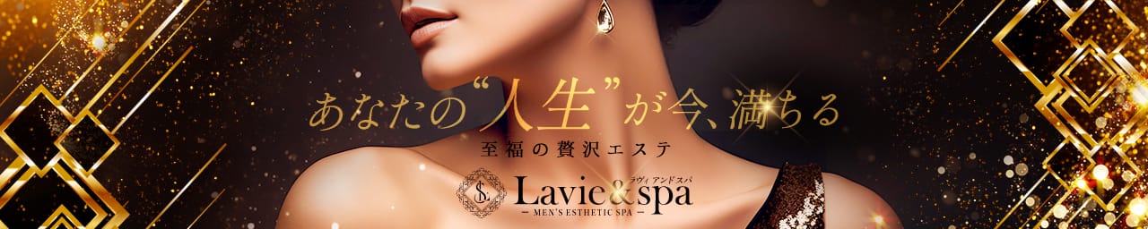 Lavie &spa-ラヴィアンドスパ-
