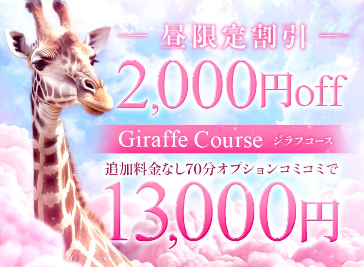 博多メンズエステ ジラフ