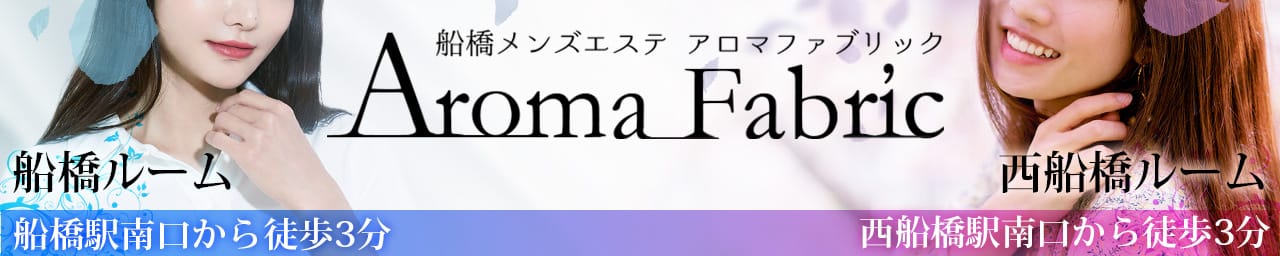 Aroma Fabric（アロマファブリック） 船橋ROOM