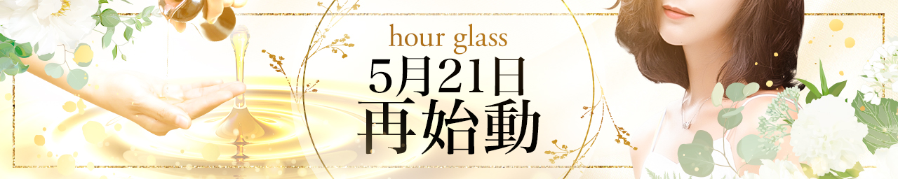 hour glass その2
