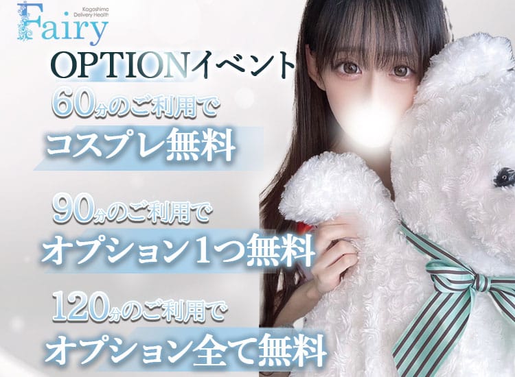 フェアリー【鹿児島店】