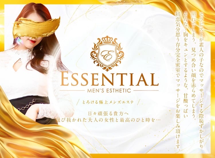 Essential - 盛岡