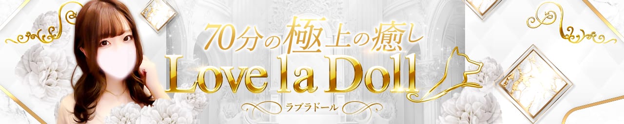 Love la Doll~ラブラドール~ - 福岡市・博多