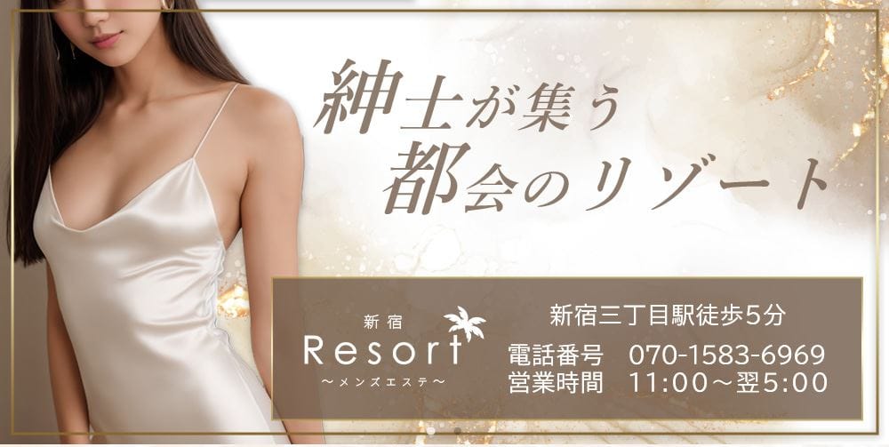 Resort（リゾート） - 新宿・歌舞伎町