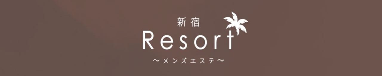 Resort（リゾート）
