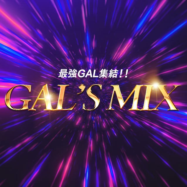 GAL'S MIX