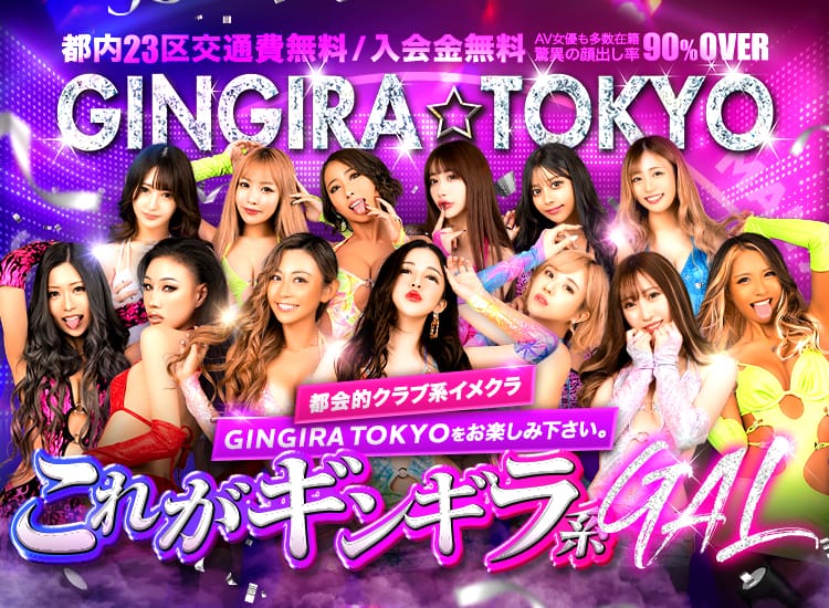 GINGIRA☆TOKYO～ギンギラ東京～ - 五反田