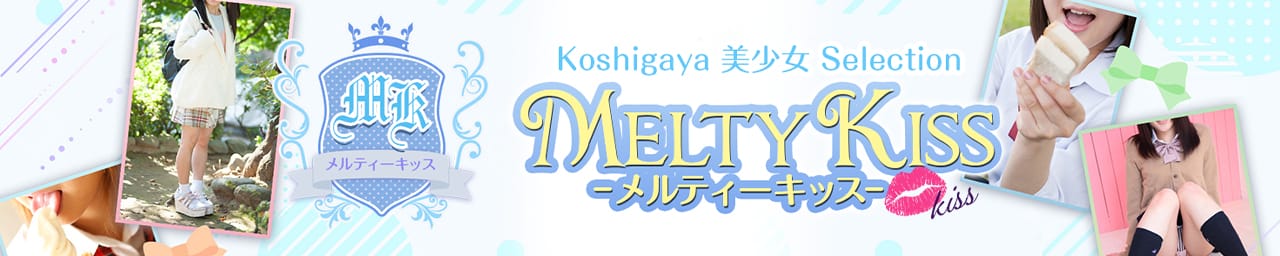 Melty Kiss-メルティーキッス-