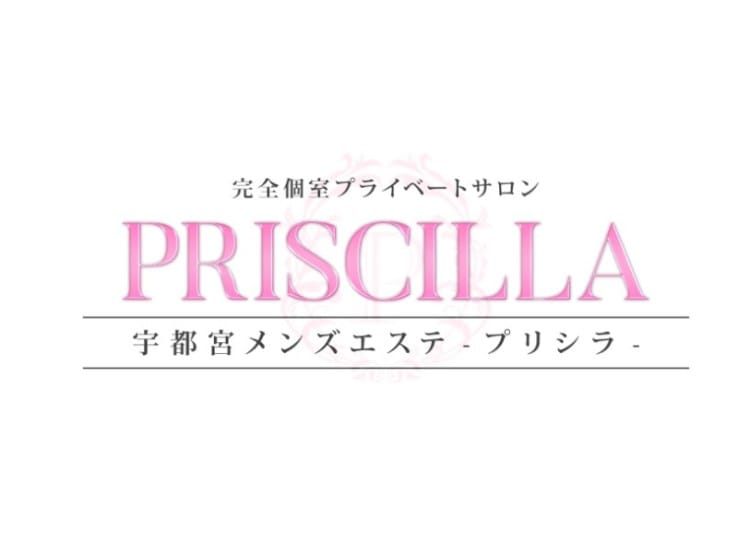 PRISCILLA（プリシラ） - 宇都宮