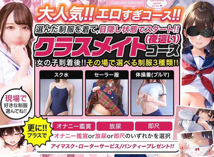 美少女制服学園CLASSMATE （クラスメイト）