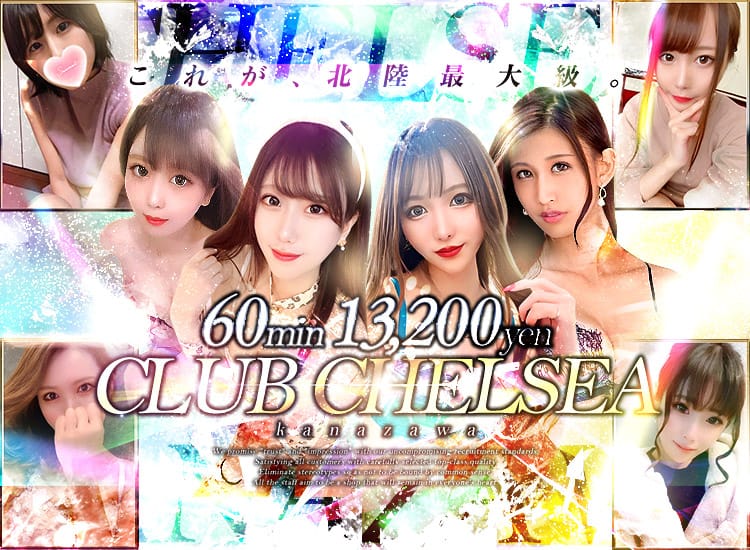 CLUB CHELSEA（クラブ チェルシー） - 金沢