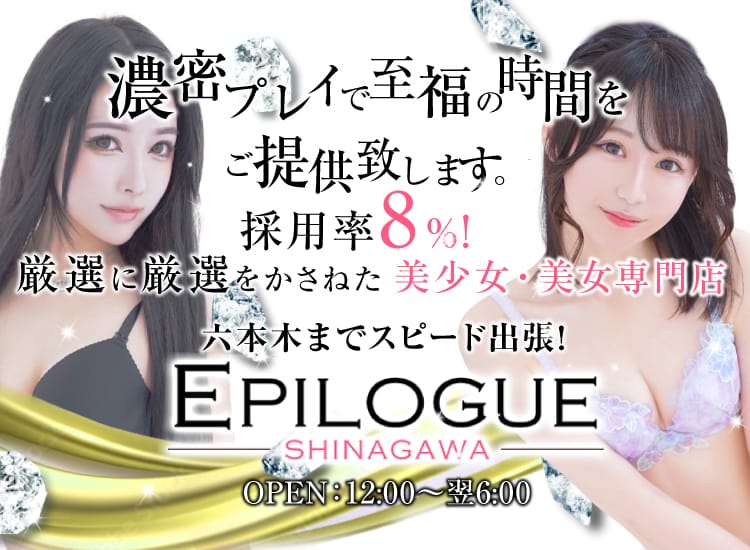 EPILOGUE-エピローグ- - 六本木・麻布・赤坂