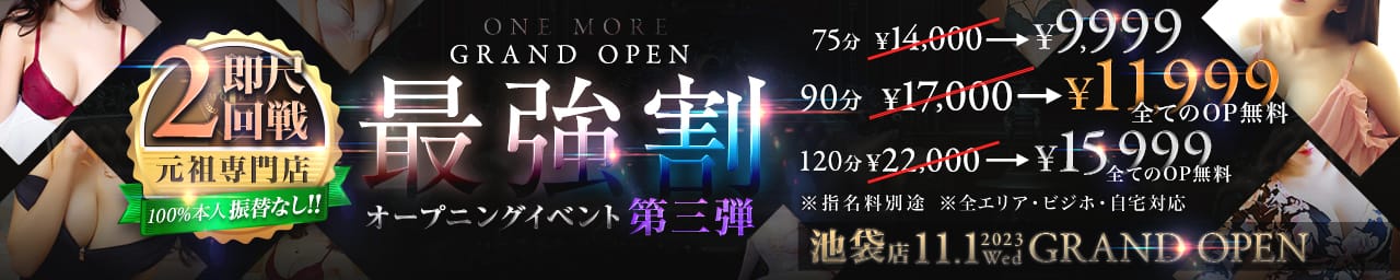 One More 奥様 池袋店 - 池袋