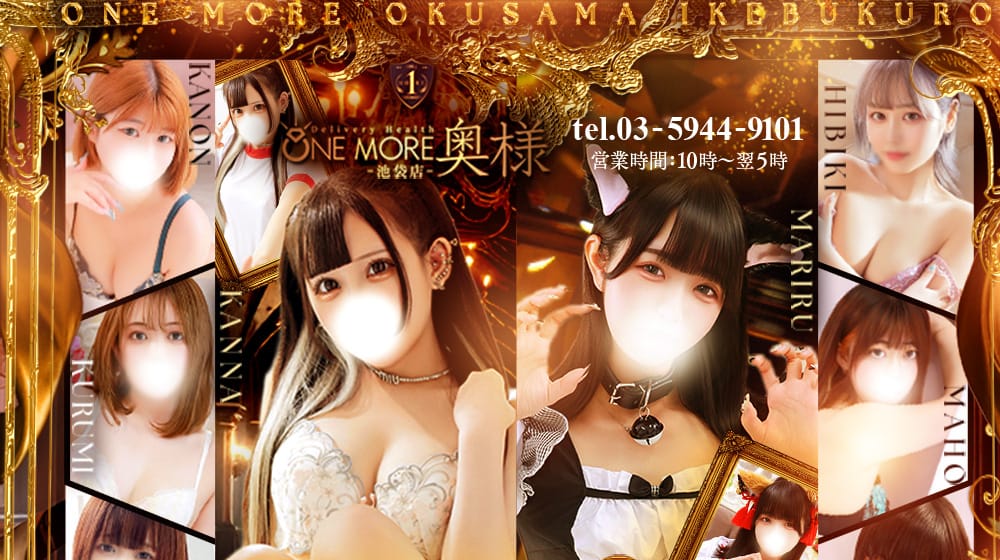 One More 奥様 池袋店