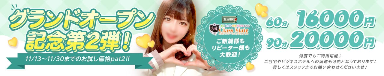 美少女制服学園CLASSMATE(クラスメイト) 渋谷校 - 渋谷