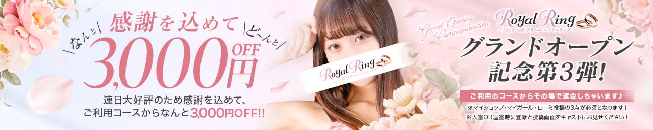 S級美女専門 ロイヤルリング - 新橋・汐留