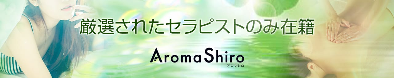 AromaShiro