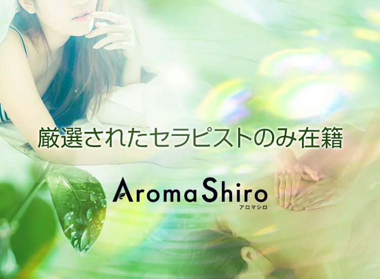 AromaShiro - 川越