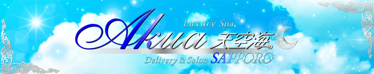 LuxurySpa 天空海～アクア～