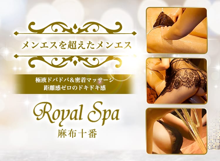 Royal Spa 麻布十番 - 六本木・麻布・赤坂