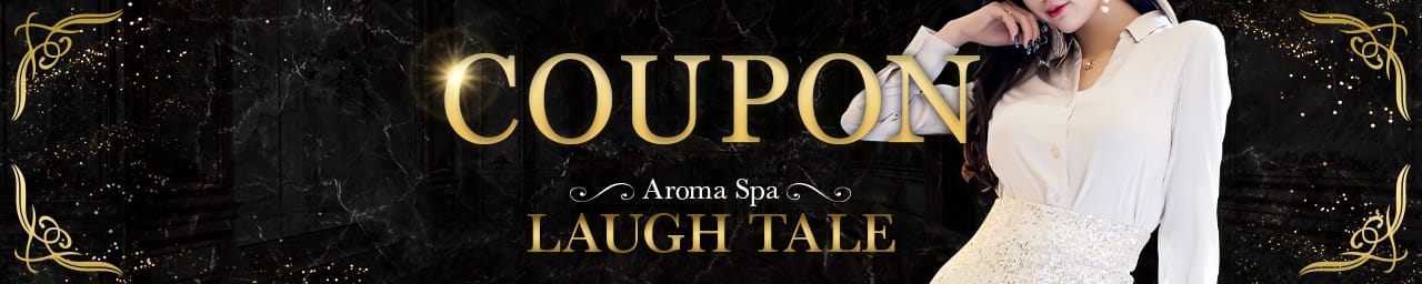 AROMA SPA LAUGH TALE（ラフテル） その3