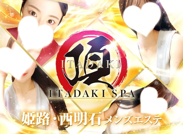ITADAKI SPA(頂スパ)