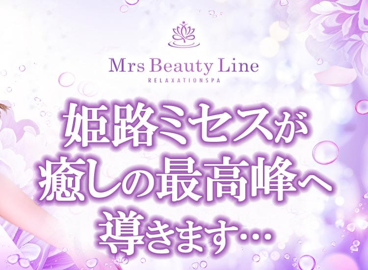 Mrs Beauty Line(ミセス ビューティーライン) - 姫路