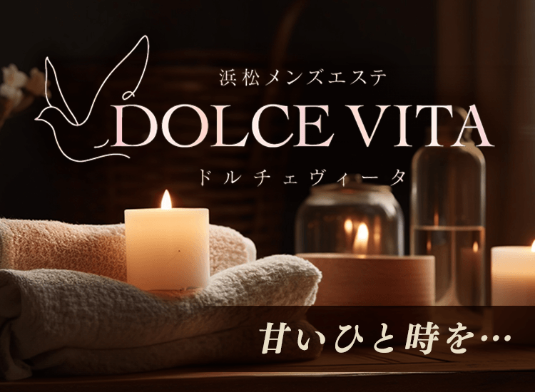 DOLCE VITA(ドルチェヴィータ) - 浜松