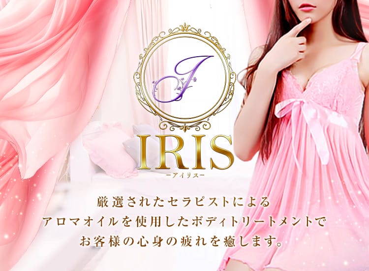 IRIS-アイリス- - 大宮