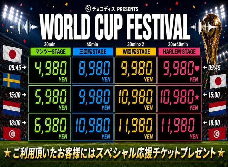チョコレートディスコ