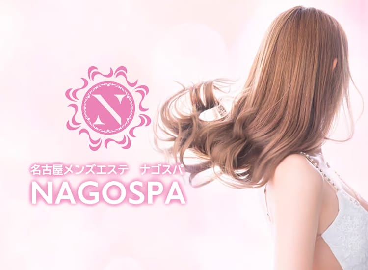NAGO SPA（ナゴスパ） - 名古屋