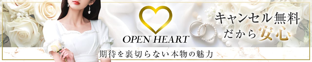 Open Heart（オープンハート） - 仙台
