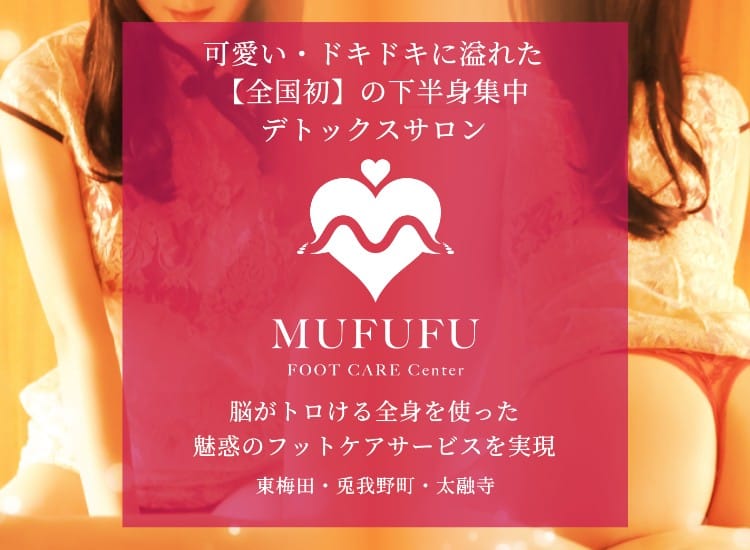 MUFUFU-footcare-center - 梅田