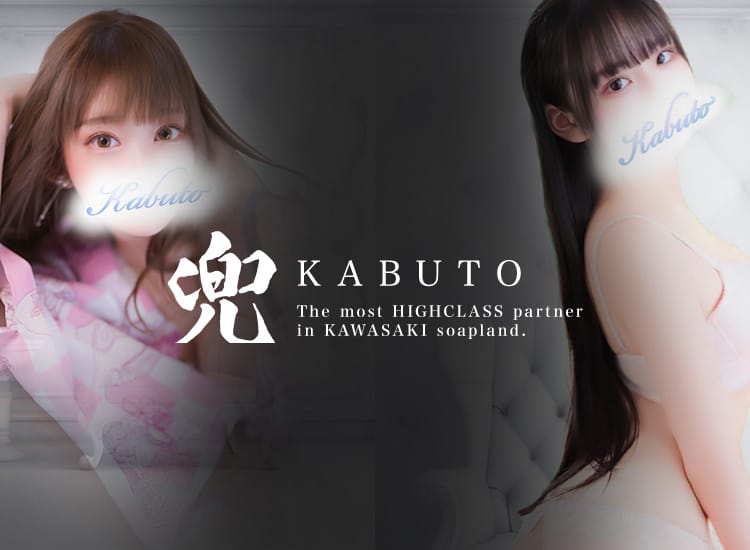 兜-kabuto-