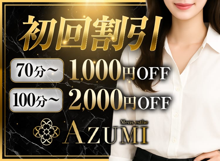 上野メンズエステ AZUMI