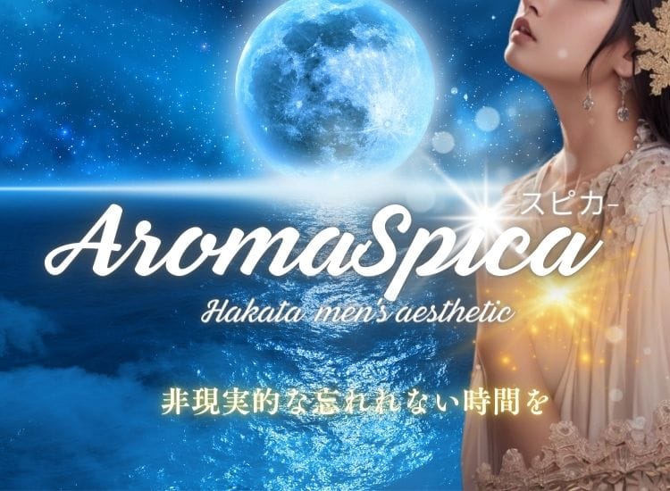 AromaSpica - 福岡市・博多