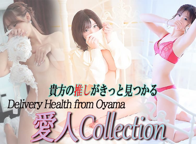 愛人Collection