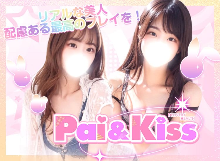 Pai＆Kiss - 川崎