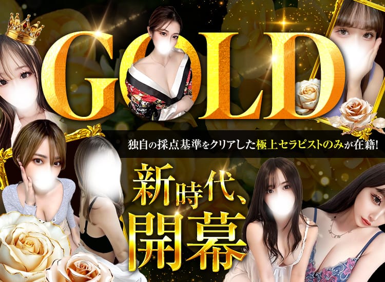 GOLD（ゴールド）