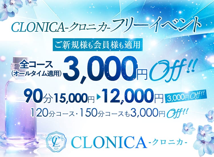 CLONICA-クロニカ- - 梅田