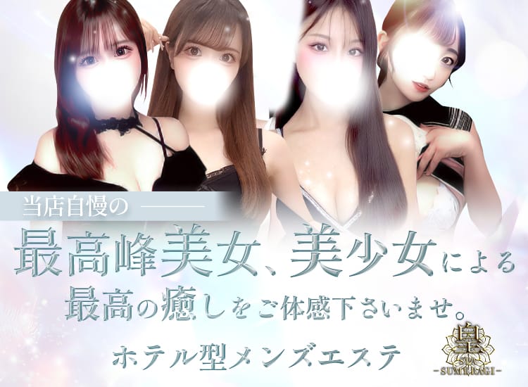 皇SPA