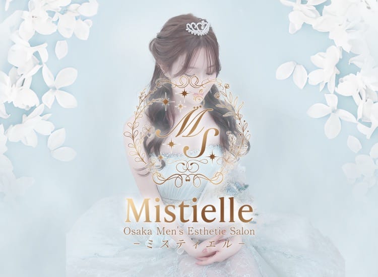 Mistielle(ミスティエル)
