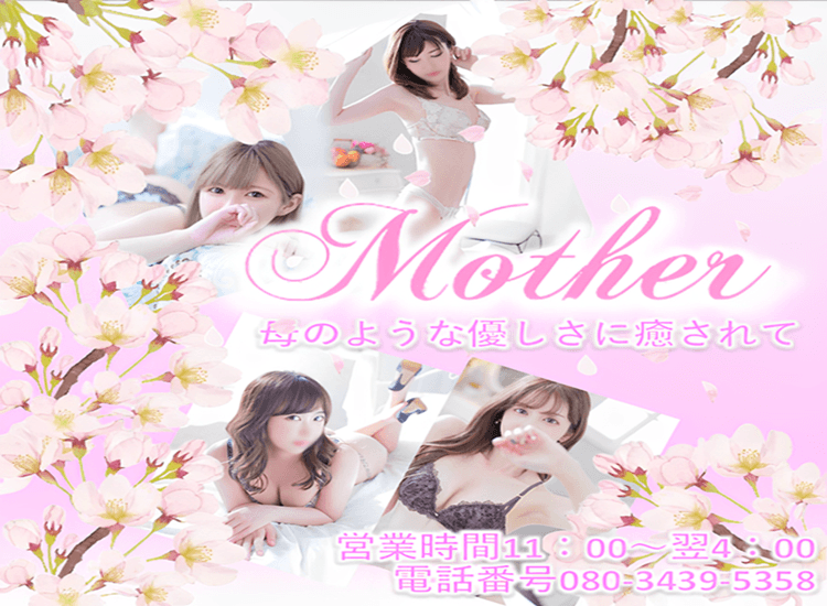 MOTHER - 熊谷