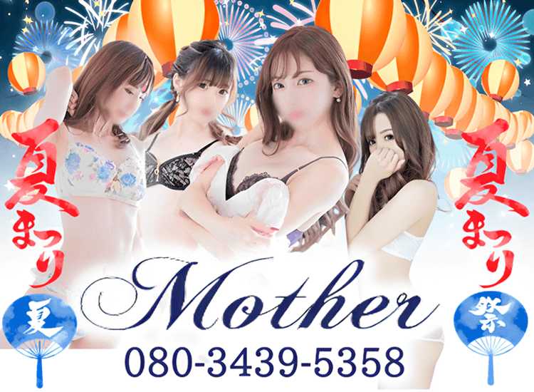 MOTHER - 熊谷