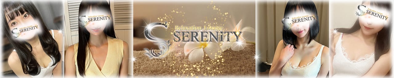 Relaxation Lounge Serenity(セレニティ)