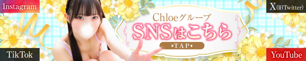 Chloe鶯谷・上野店 S級素人清楚系デリヘル その3