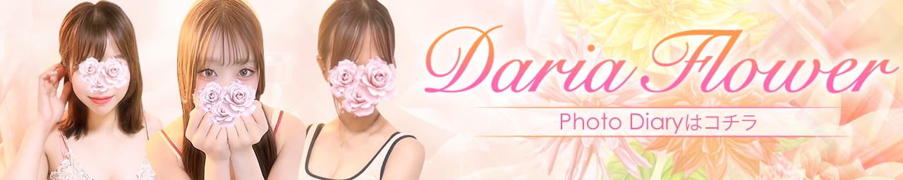 DariaFlower その2