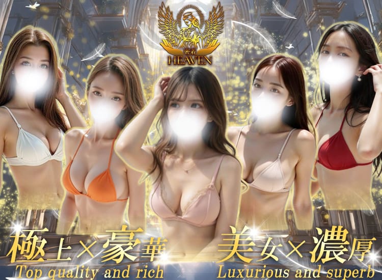 密着HEAVEN