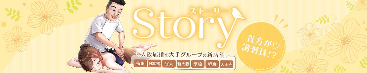 Story(ストーリー) - 日本橋・千日前